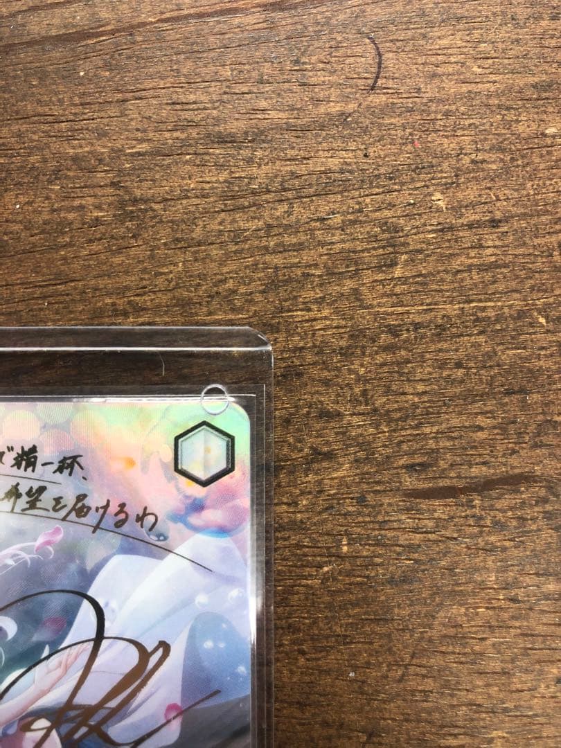 美品 ヴァイスシュヴァルツ 誰でもないこの私を日野森雫 SSP サイン プロセカ