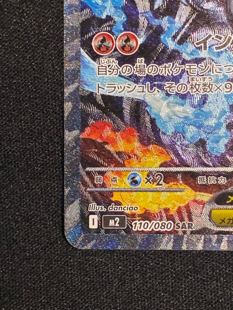 今だけ❗️特価❗️メガリザードンX ex sar インフェルノX ポケモンカード