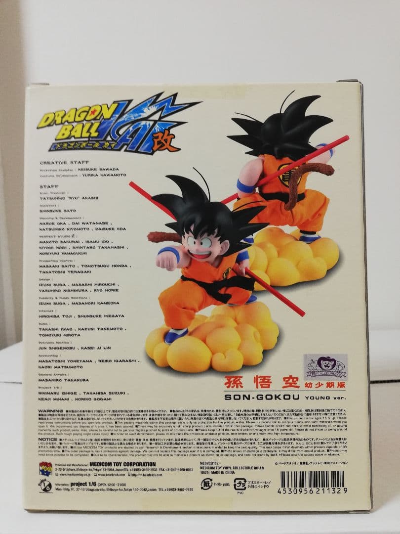 ドラゴンボール改 孫悟空 幼少期版