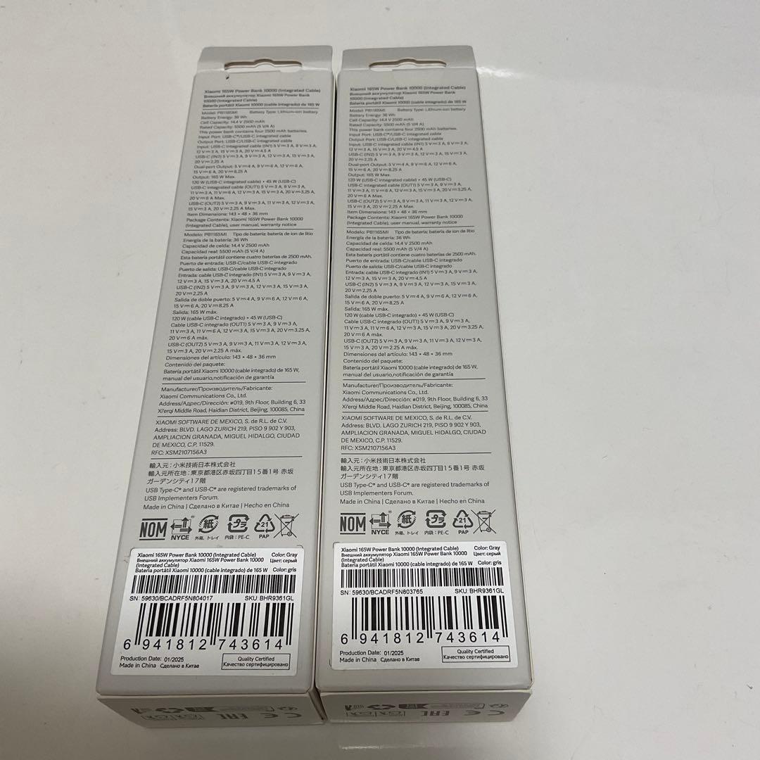 Xiaomi 165W Power Bank 10000/2個セット/新品未開封