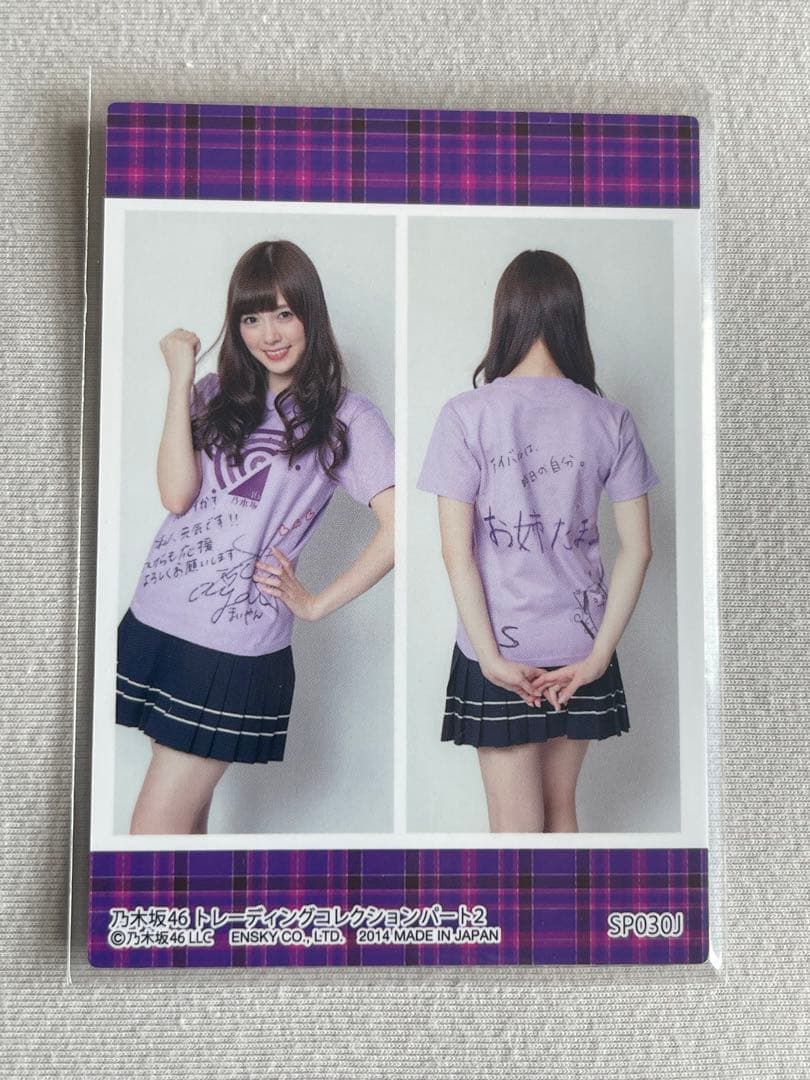(翔平　12/30まで) 2枚　乃木坂46 白石麻衣さん　トレーディング