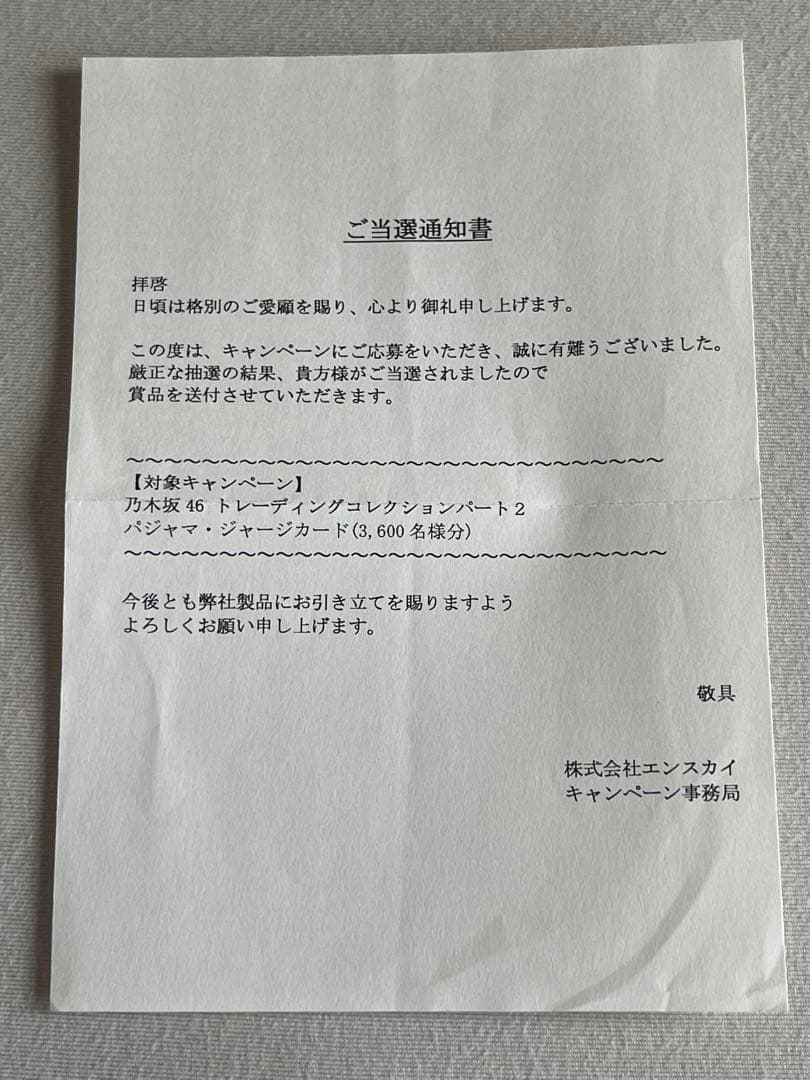 (翔平　12/30まで) 2枚　乃木坂46 白石麻衣さん　トレーディング