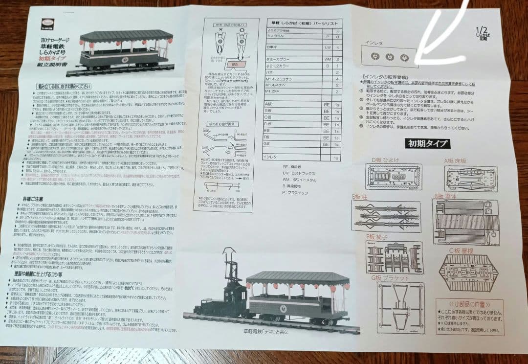 草軽電鉄　しらかば号　初期タイプ　組立キット