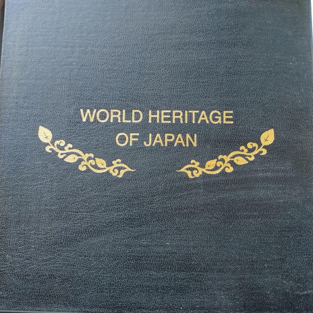日本の世界遺産　四季の輝き