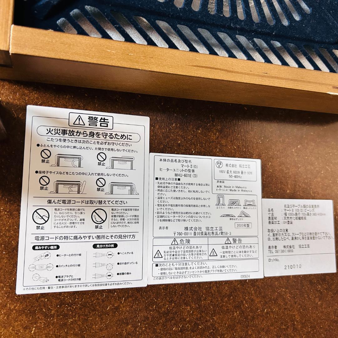 【20年製】協立工芸 家具調こたつ マートⅡ 105(D)ビーンズ 炬燵テーブル