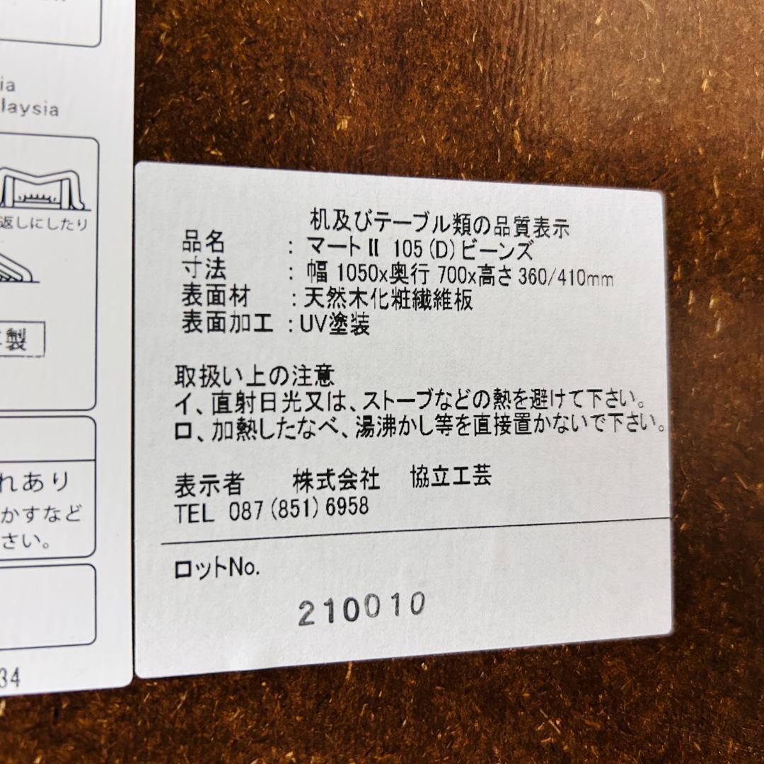 【20年製】協立工芸 家具調こたつ マートⅡ 105(D)ビーンズ 炬燵テーブル