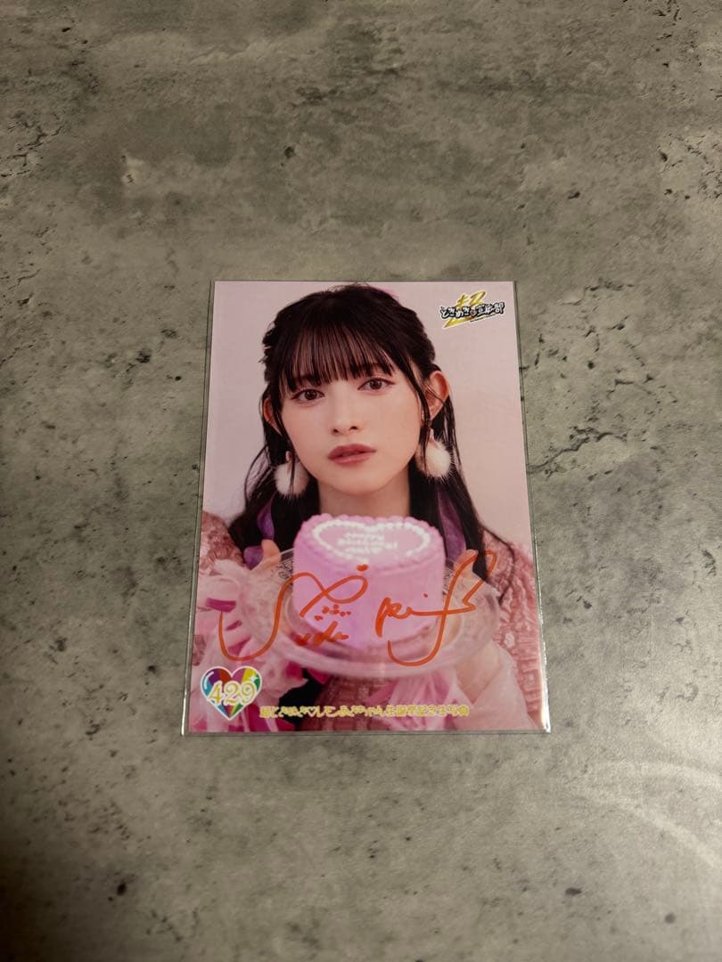 超ときめき宣伝部　菅田愛貴　裏コメサイン入り生写真