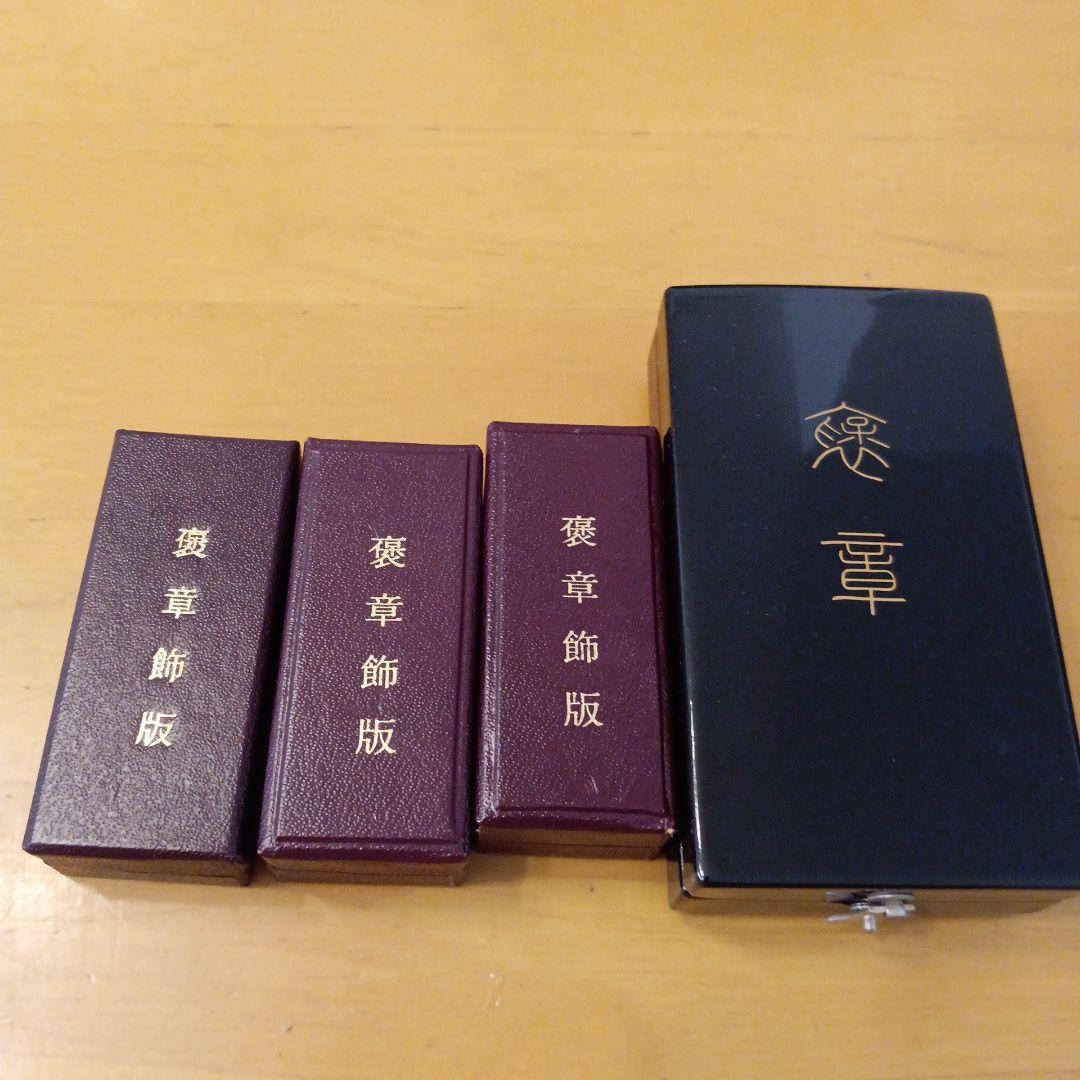 【激レア 極美品】紺綬褒章 追加飾版 4個付き 褒章 勲章 徽章