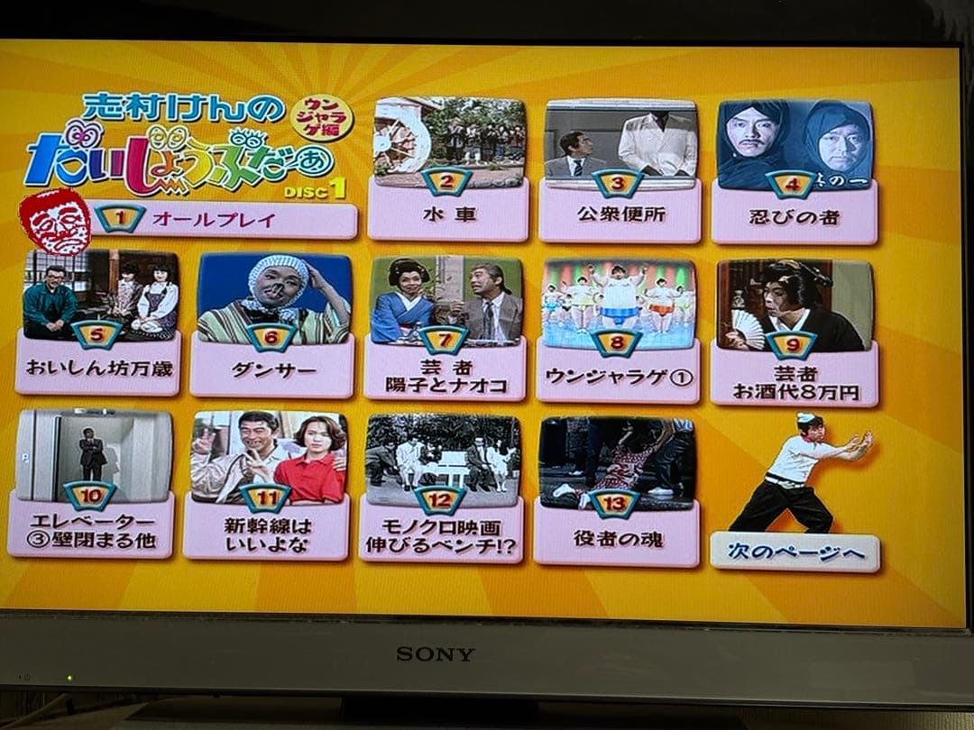 【送料無料】志村けんのだいじょうぶだぁ DVD全巻セット 志村けん　変なおじさん