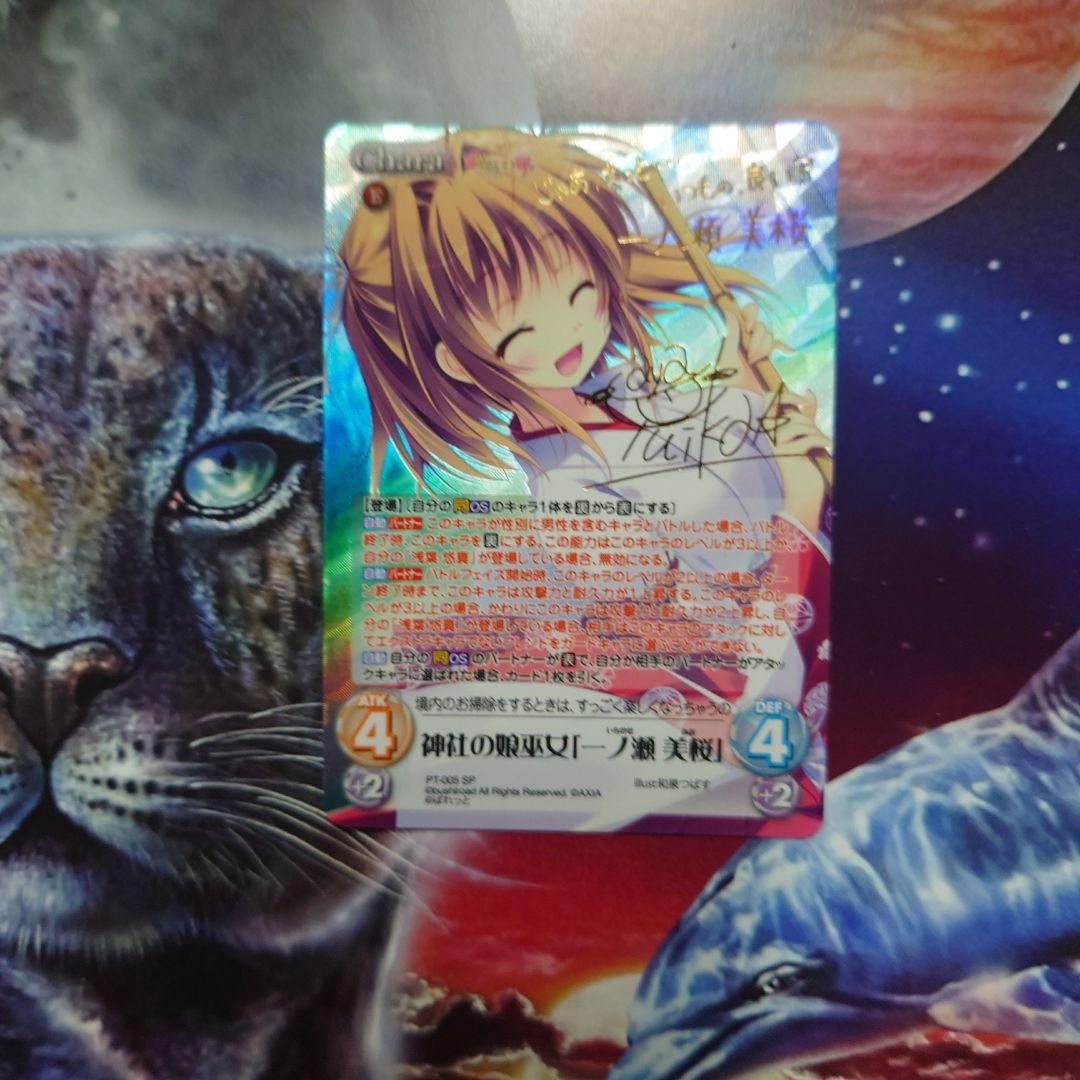 chaos TCG ぱれっと 一ノ瀬美桜 SSP サイン