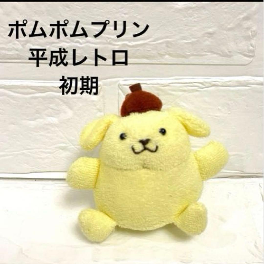 ♡激レア♡5体セット　初期 サンリオ ポムポムプリン ぬいぐるみ マスコット
