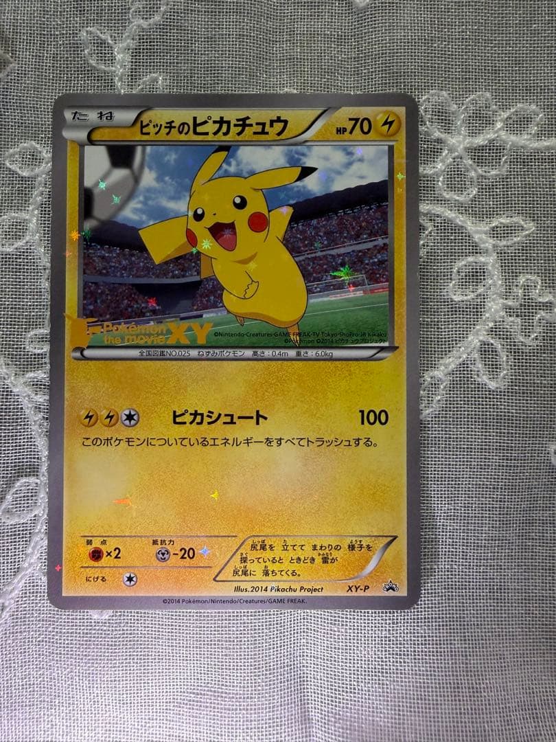 XY-P ピッチのピカチュウ_Jリーグ「ファミリー Joinデイズ」 笑顔版