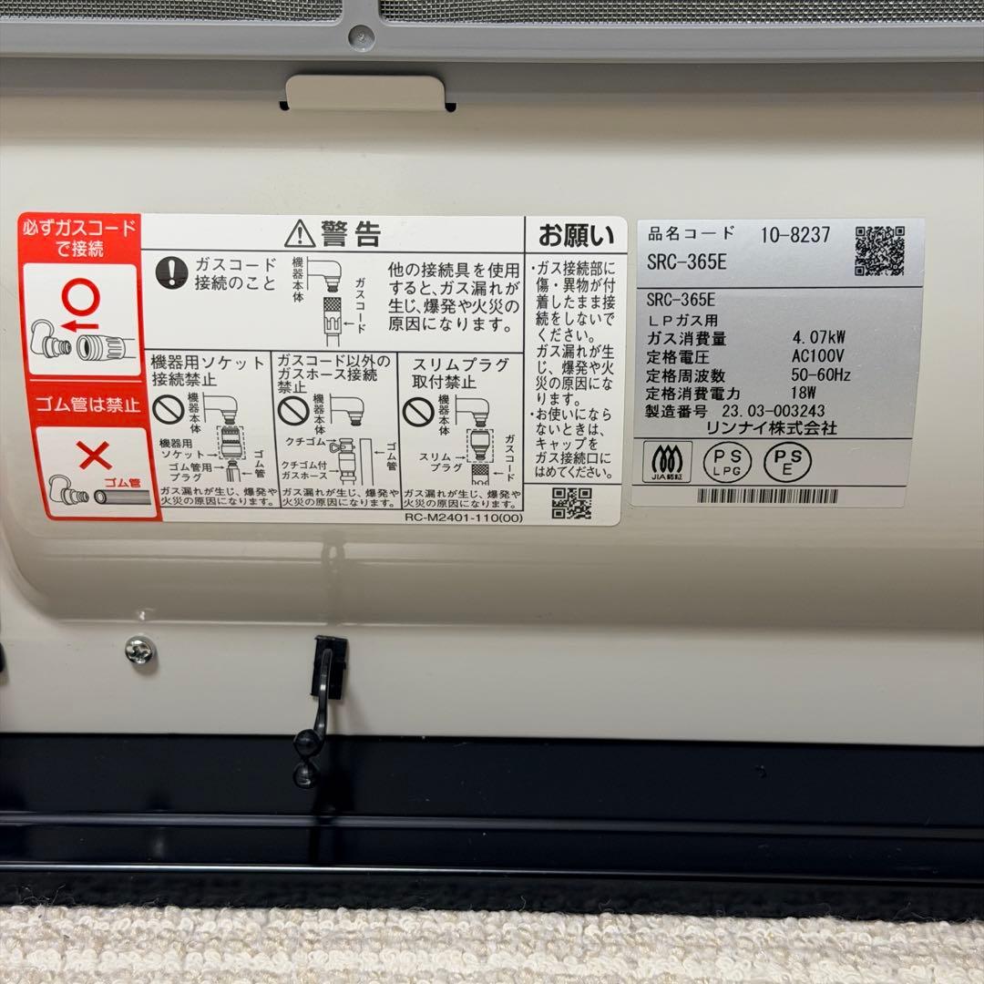 【訳あり新品✨】Rinnai SRC-365E ガスファンヒーター　LPガス用