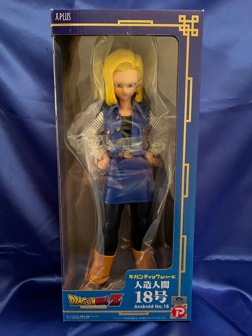 ギガンテック　ドラゴンボールZ 人造人間18号