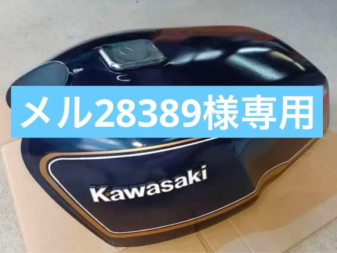 ✨希少✨カワサキZ750FX1型紺ガソリンタンク 純正段ボール入り
