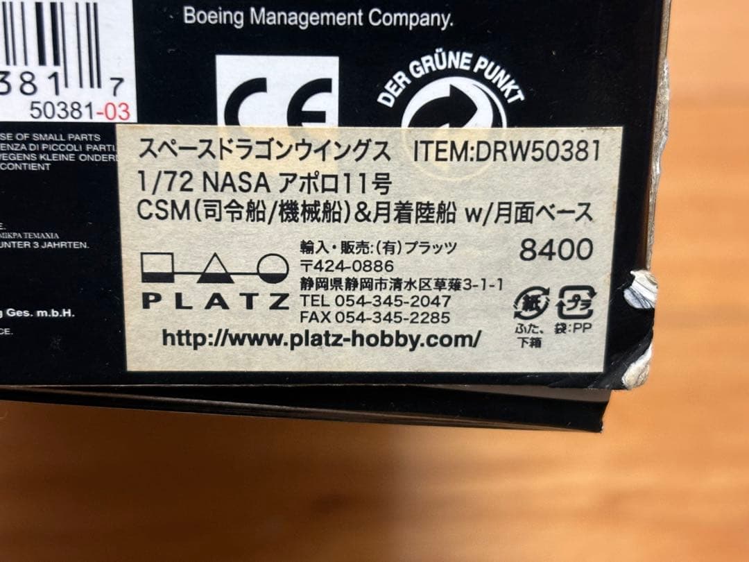 1/72 NASA アポロ11号 CSM 司令船/機械船&月着陸船w/月面ベース