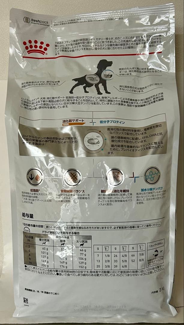 ぼんたさん用ロイヤルカナン犬用消化器サポート低脂肪 ＋低分子プロテイ3kg 1袋