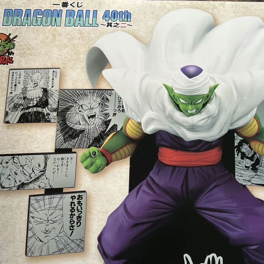 ドラゴンボール 40th Anniversary Figure ピッコロ