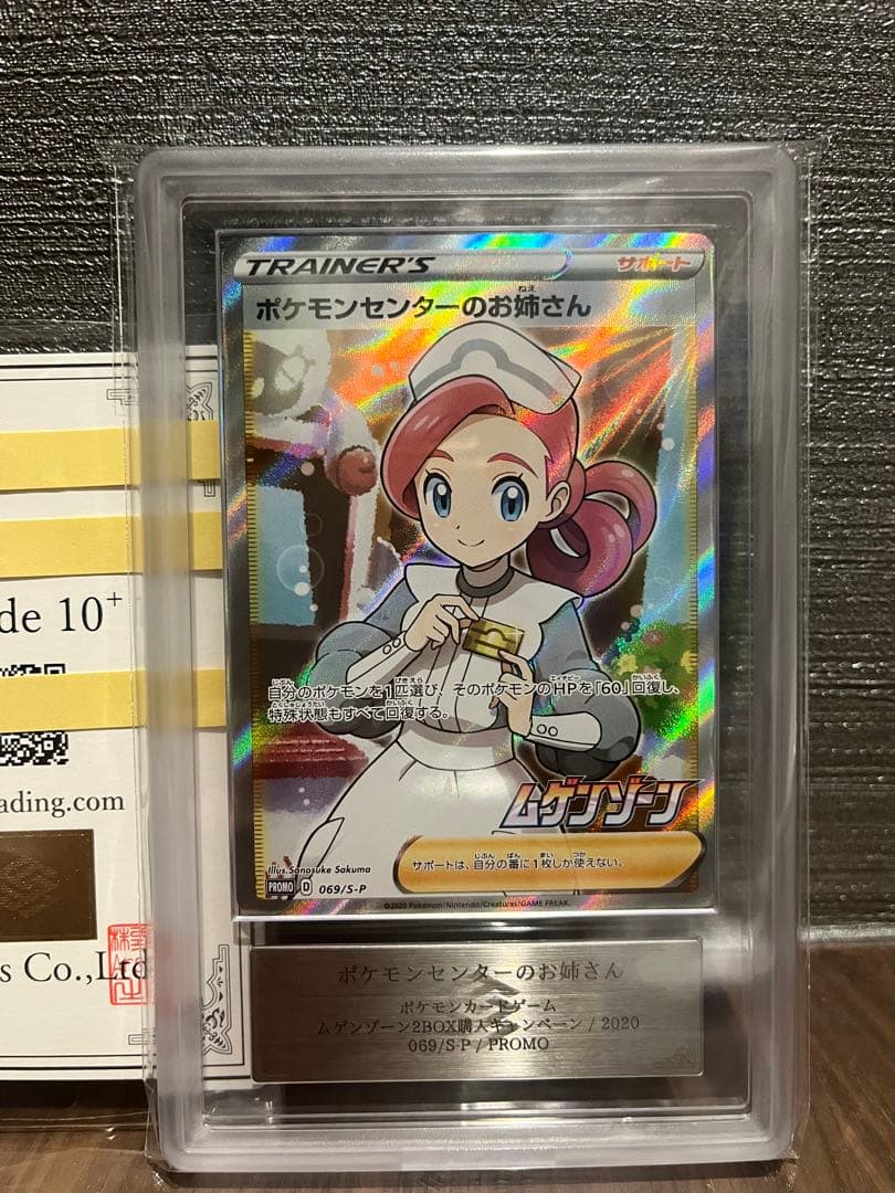 【ARS10+】ポケモンセンターのお姉さん プロモ