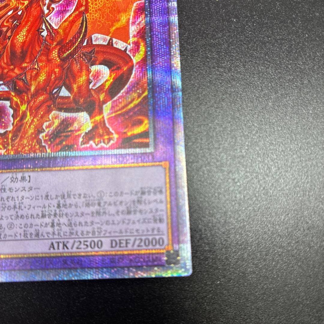 烙印竜アルビオン プリズマ 五つ目