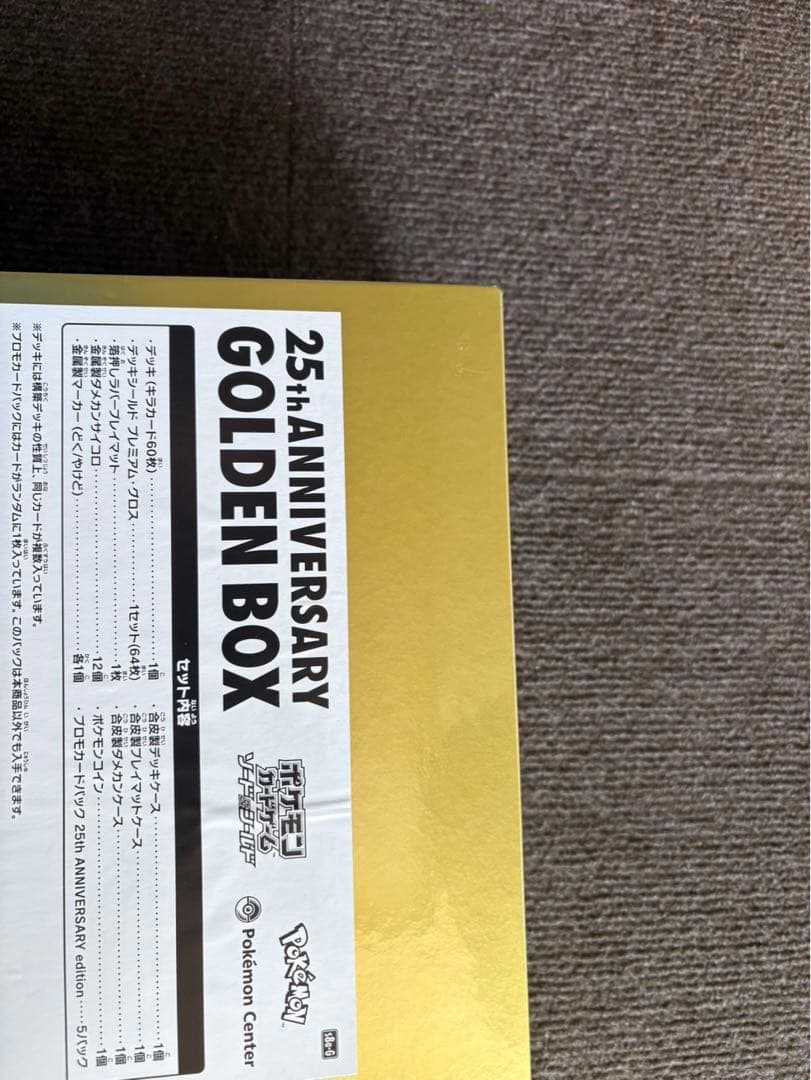 ポケモンカード 25周年記念 ゴールデンボックス　ケース付き