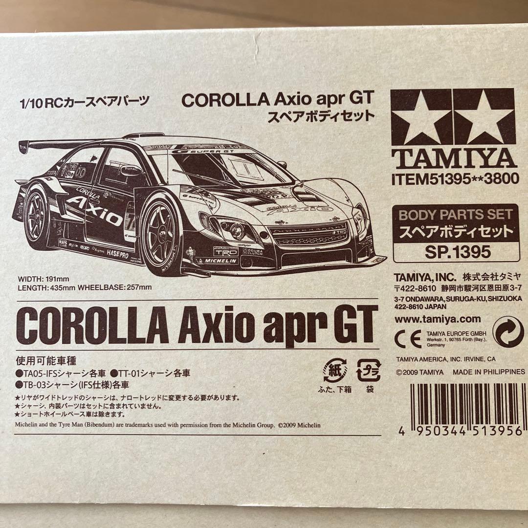 TAMIYA COROLLA Axio apr GT ボディセット