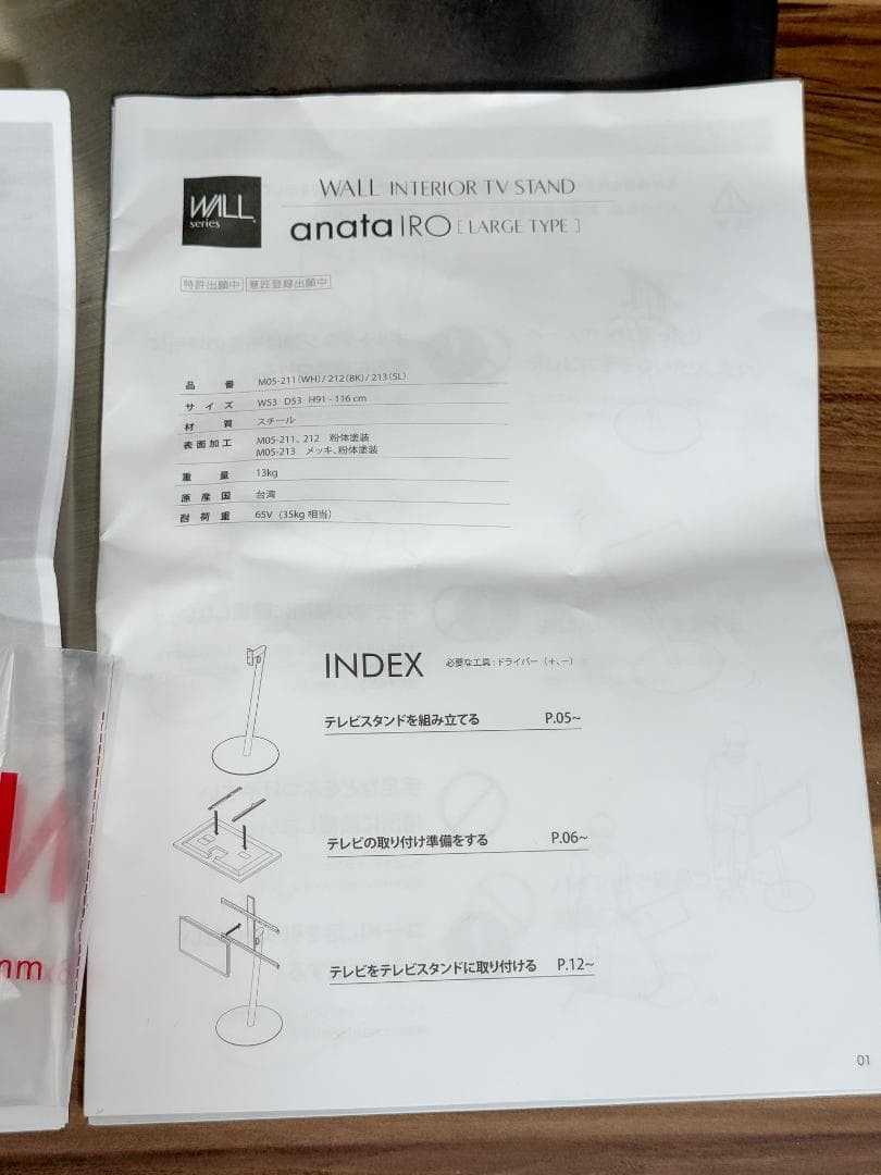 WALL INTERIOR TVスタンドanata IRO LARGE TYPE