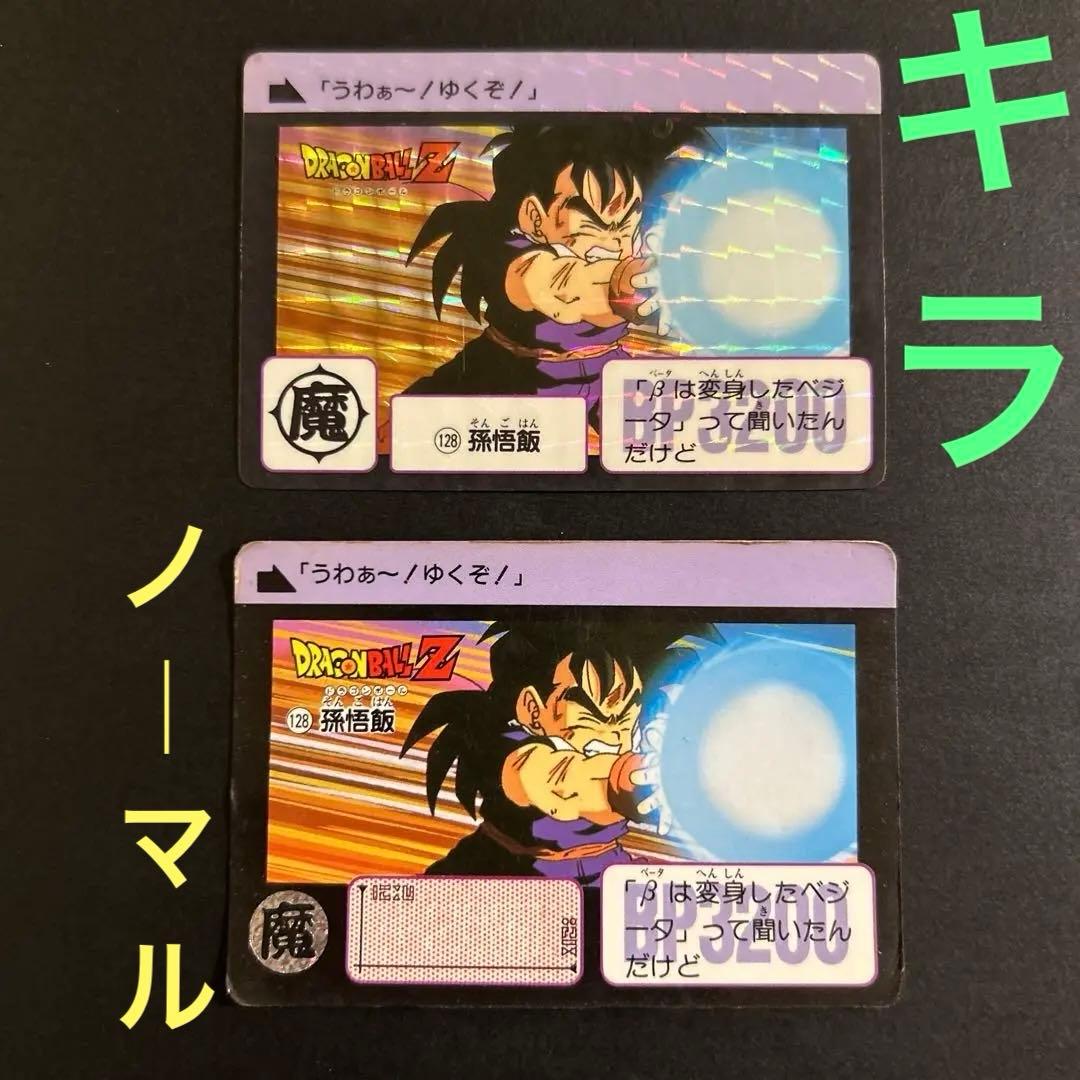 【激レア】ドラゴンボール　カードダスNo.128「孫悟飯」