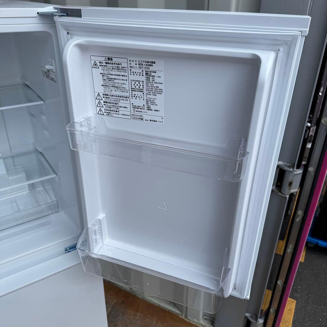 C7617★2024.23年製美品★ニトリ　冷蔵庫　洗濯機　自動霜取り家電セット