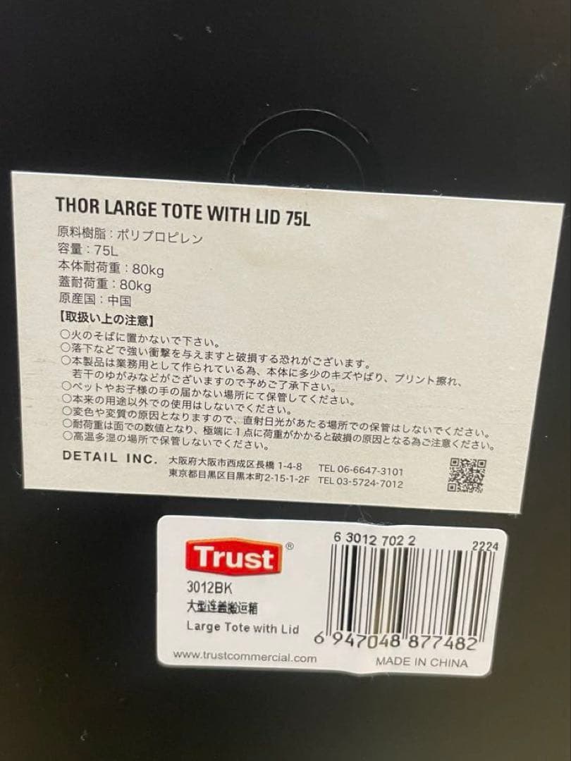 THOR コンテナ 75L （TRUST 廃盤品 大ロゴ） ブリッジボードセット