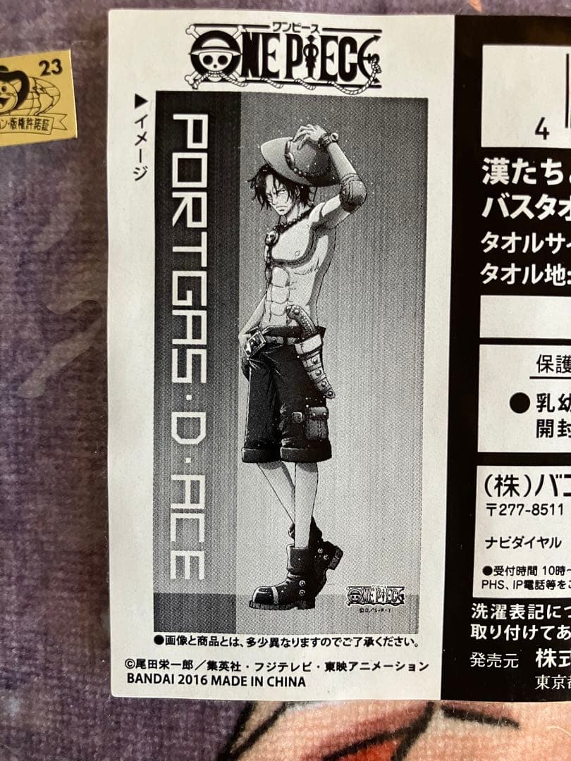 ワンピースONE PIECE ポートガス・D・エース バスタオル②