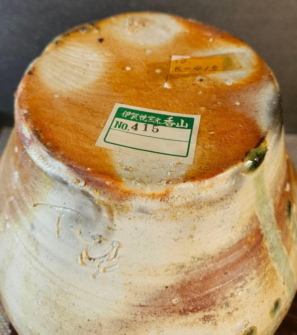 伊賀焼　森里香山作　窯変　高約23.1cm壺　大壺　花入　オブジェ　定価26万円