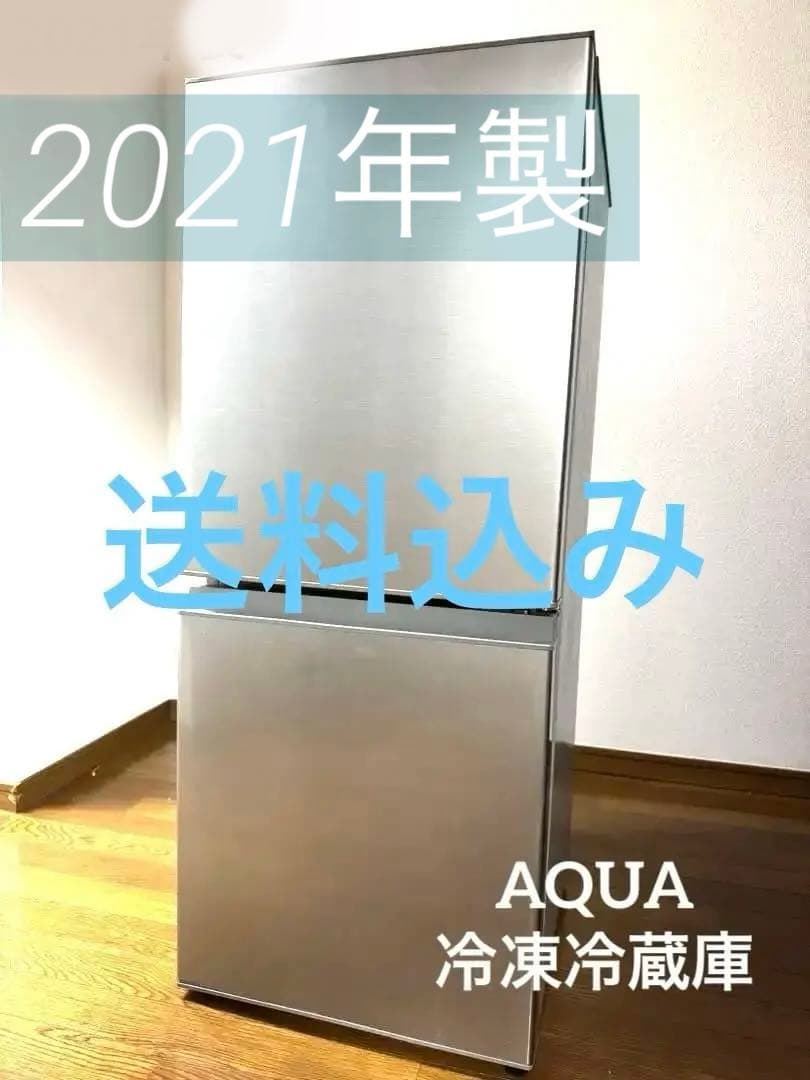 AQR-13K(S)2021年製フリーザー冷蔵庫（送料込）5/27AM7まで