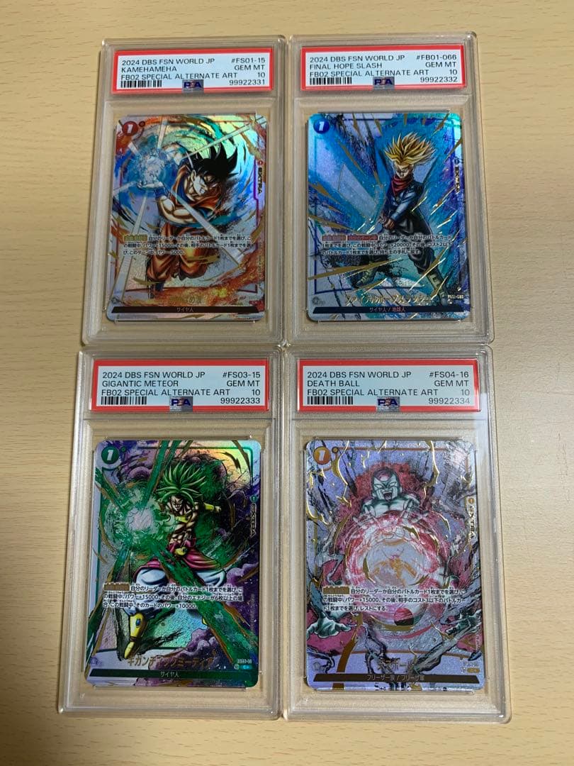 フュージョンワールド　PSA10 連番　かめはめ波　4枚セット