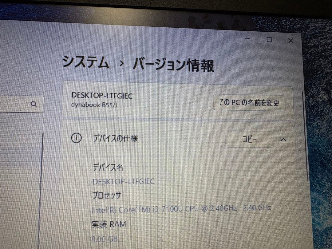 dynabook B55/J i3-7100U 256GB SSD 8Gメモリ