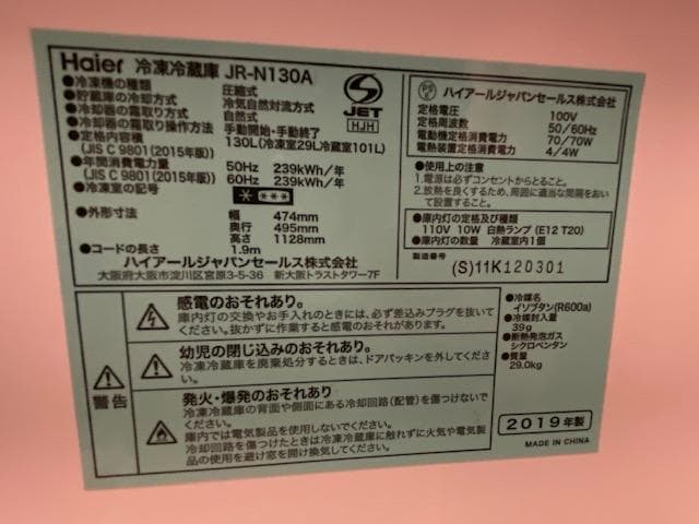 Haier 冷凍冷蔵庫 JR-N130A 2019年製