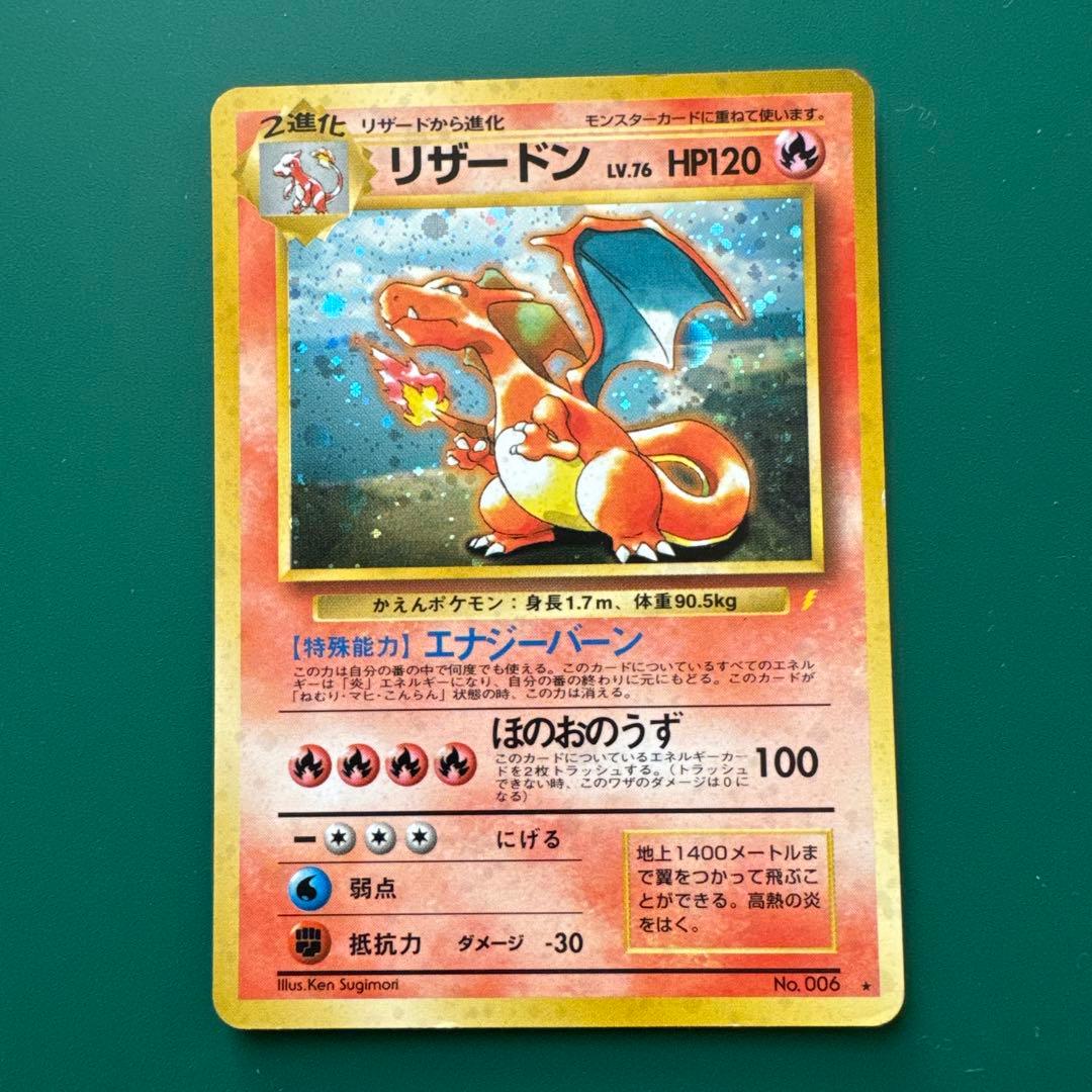 リザードン_「とりかえっこプリーズ」 キャンペーンカード PROMO 第1世代