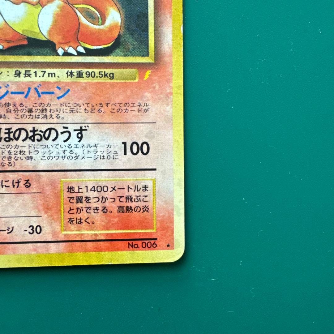 リザードン_「とりかえっこプリーズ」 キャンペーンカード PROMO 第1世代