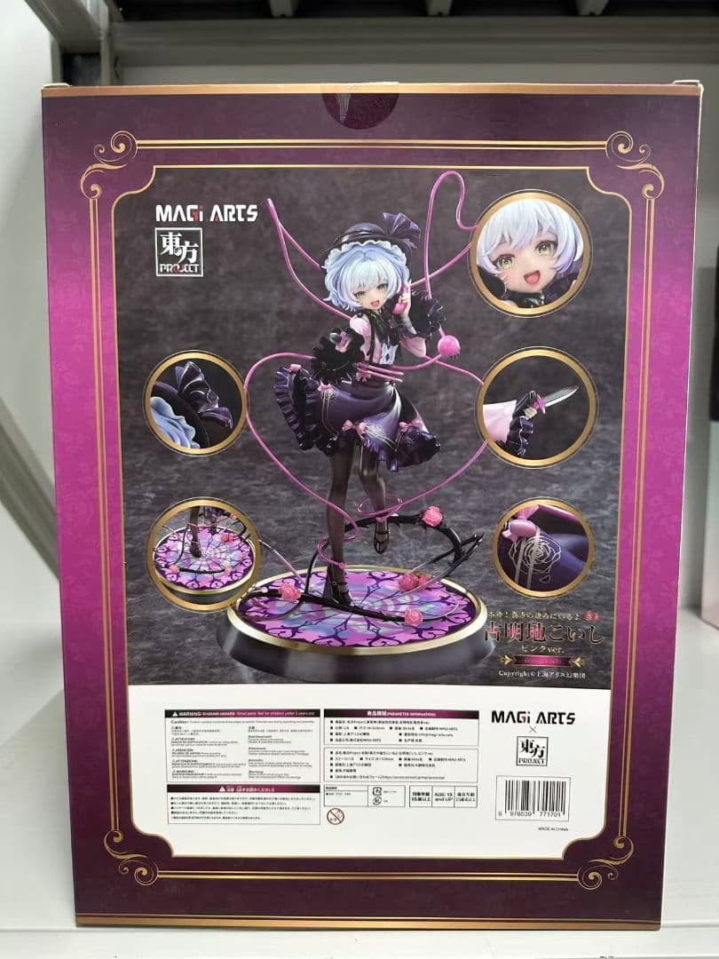 東方Project 本怖！貴方の後ろにいるよ 限定版 古明地こいし