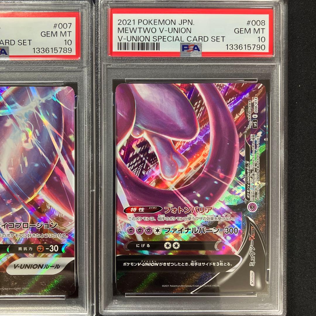 【PSA10連番】ミュウツーV-union4枚セット