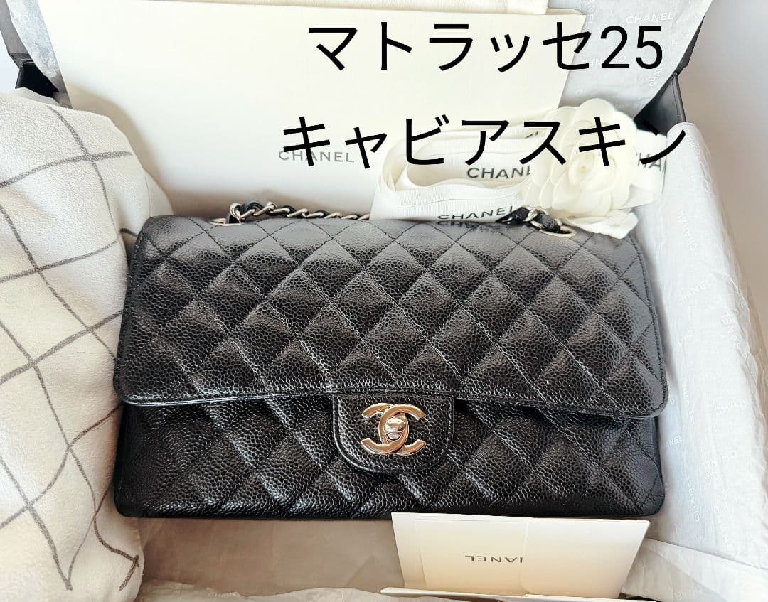 ほぼ新品 CHANEL クラシック マトラッセ25 黒シルバー金具キャビアスキン