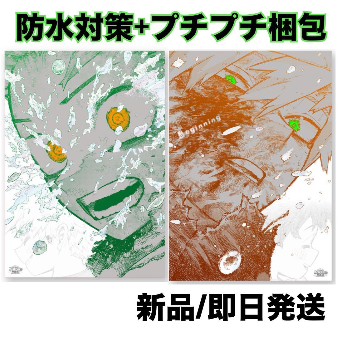 残1 ヒロアカ原画展 ポスター TheBeginning 僕のヒーローアカデミア