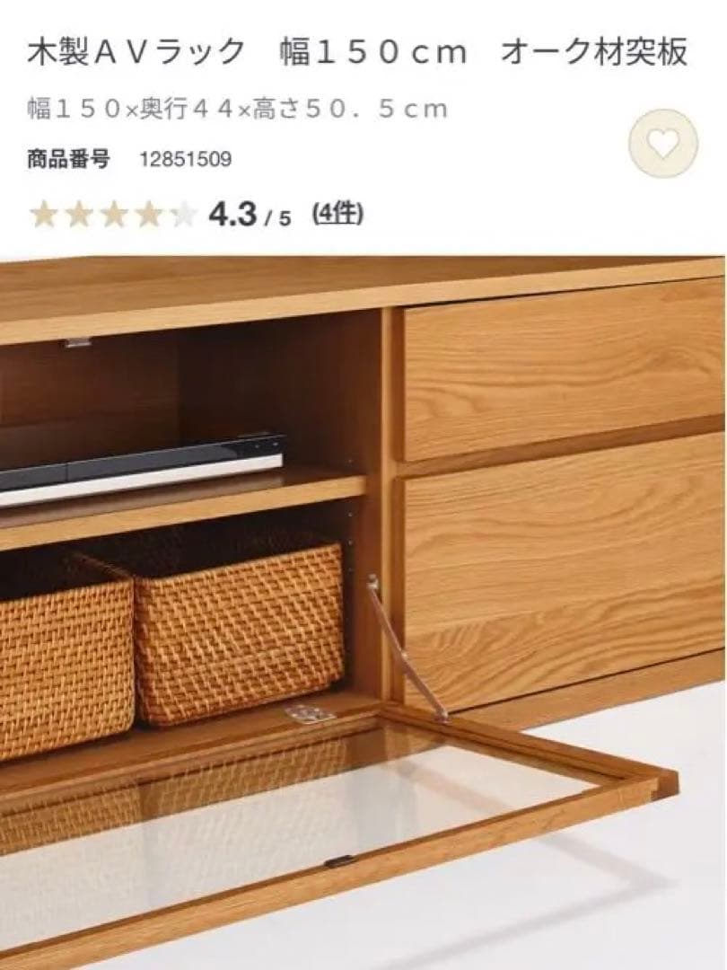 無印良品　テレビ台