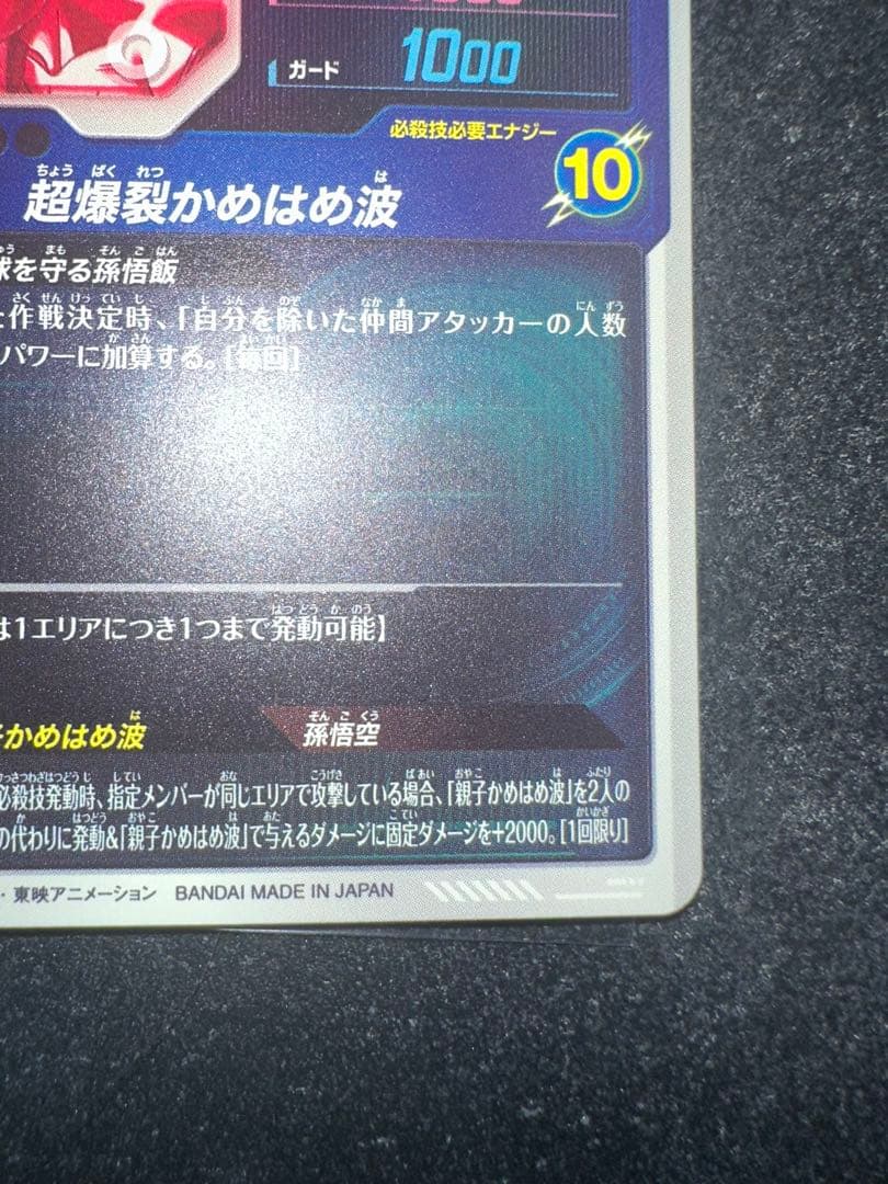 最安値 ドラゴンボールスーパーダイバーズ SDV5-008 パラレル