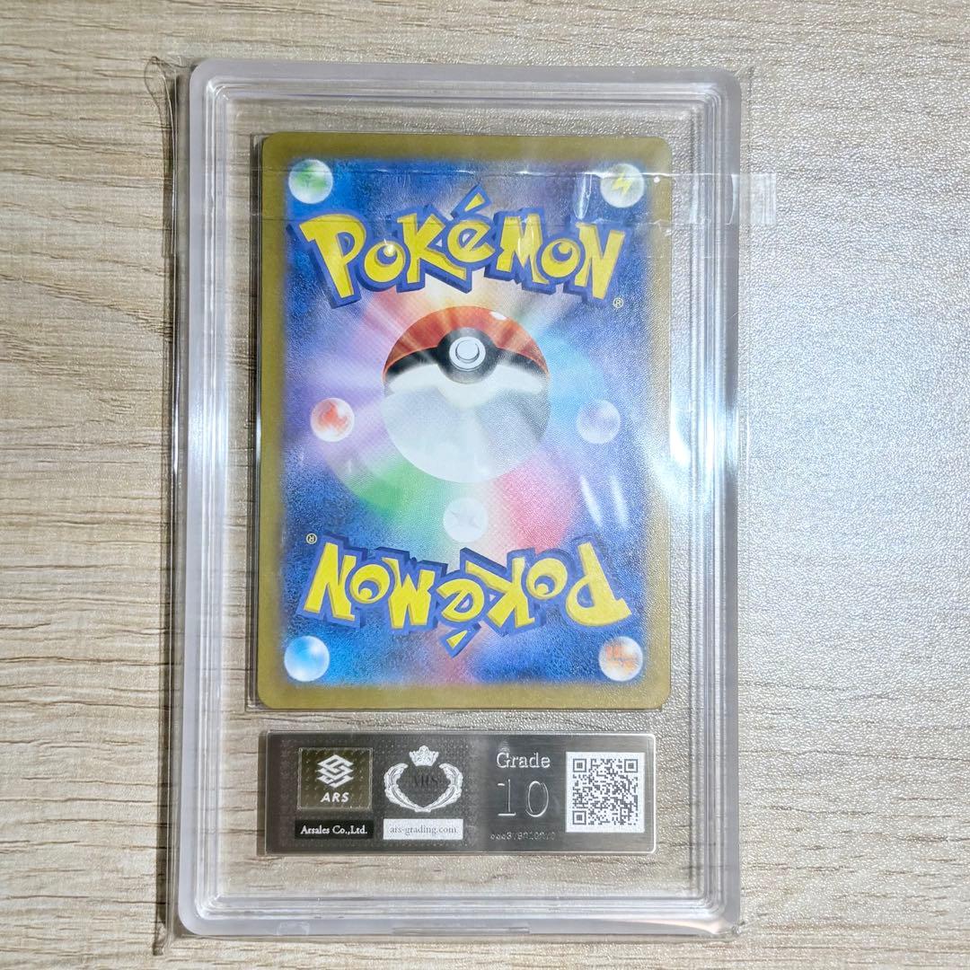 【ARS鑑定 10】メガカイリューex SAR 246/193 鑑定書付