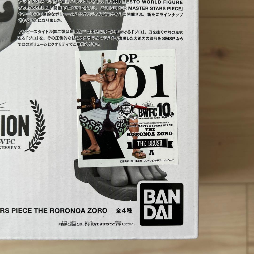 一番くじ BWFC ゾロ THE BRUSH賞 開封品 箱あり
