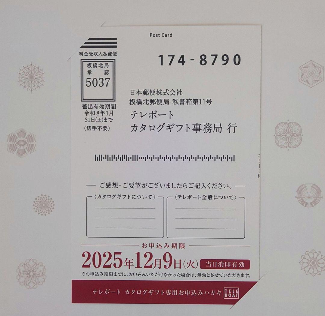 テレボートカタログギフト「五十恩」