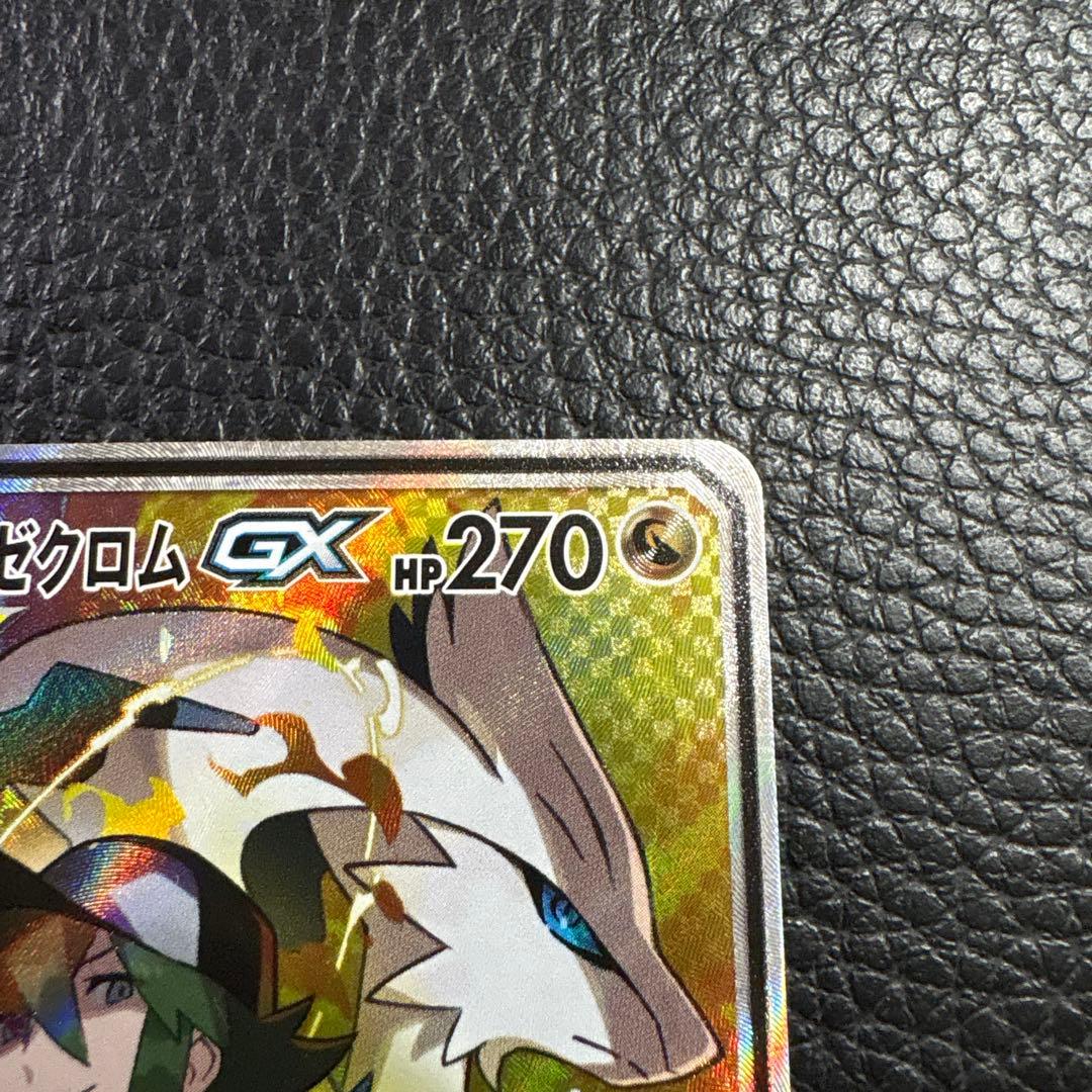 レシラム&ゼクロムgx sa