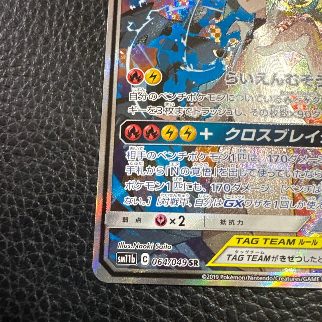 レシラム&ゼクロムgx sa