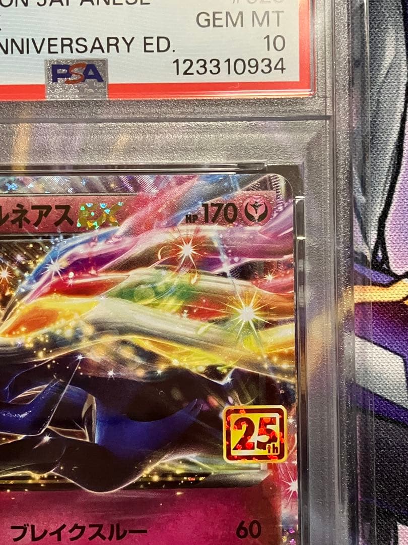 ポケカ　ゼルネアス　psa10 25th